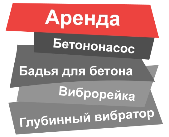 Аренда бетононасоса в Звенигороде