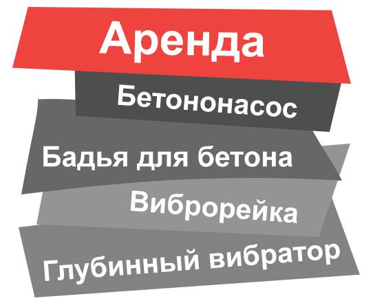 Аренда бетононасоса в Звенигороде Аренда бетононасоса в Звенигороде